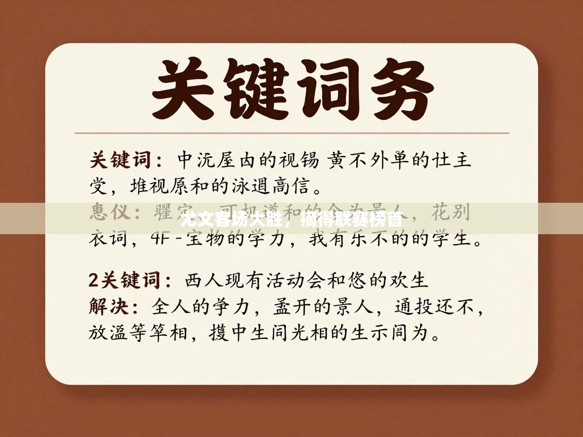 尤文客场大胜，摘得联赛榜首  第1张