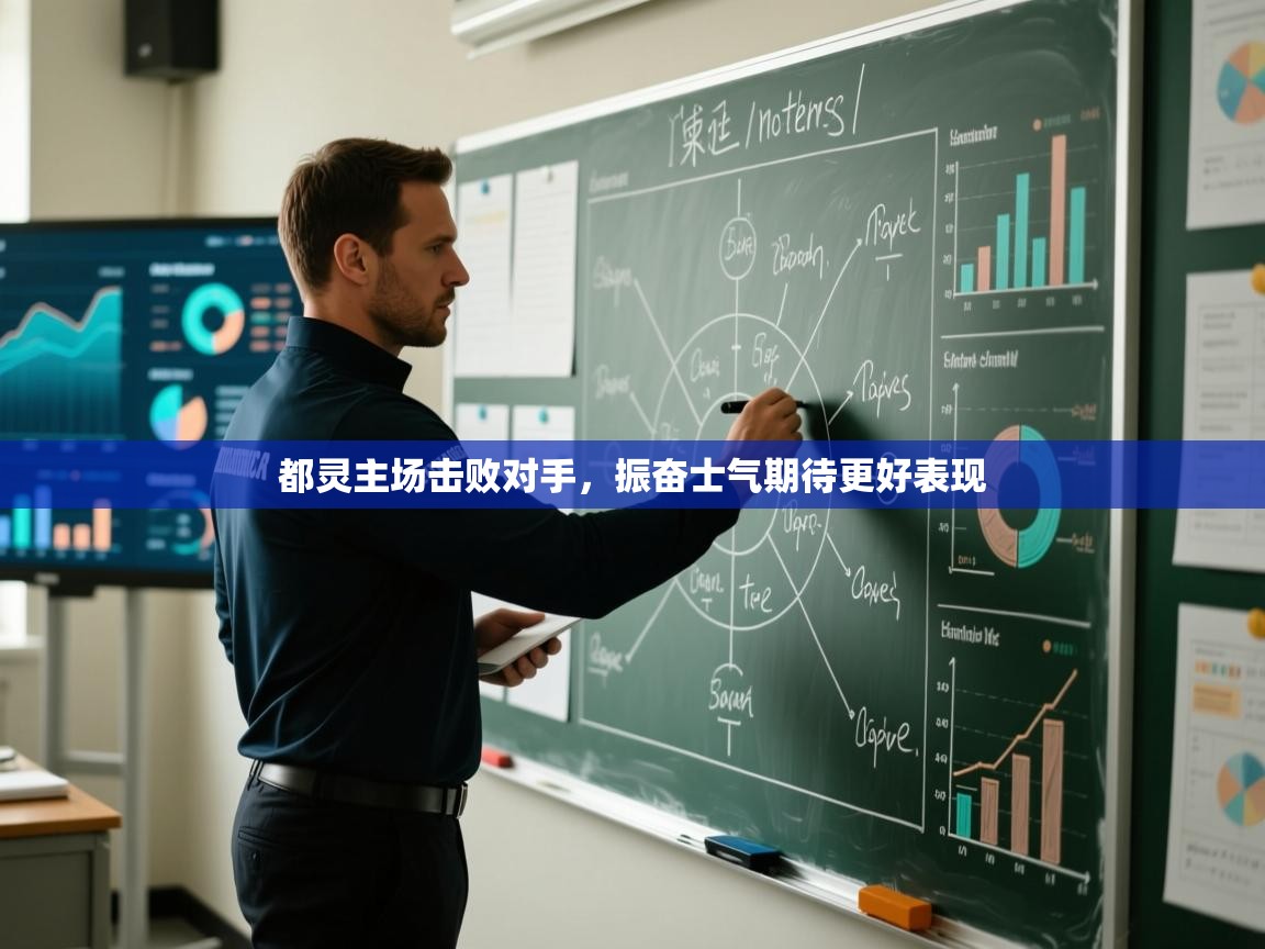 都灵主场击败对手，振奋士气期待更好表现  第1张