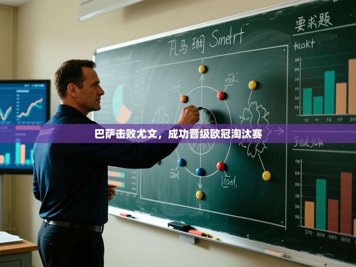 巴萨击败尤文，成功晋级欧冠淘汰赛  第2张